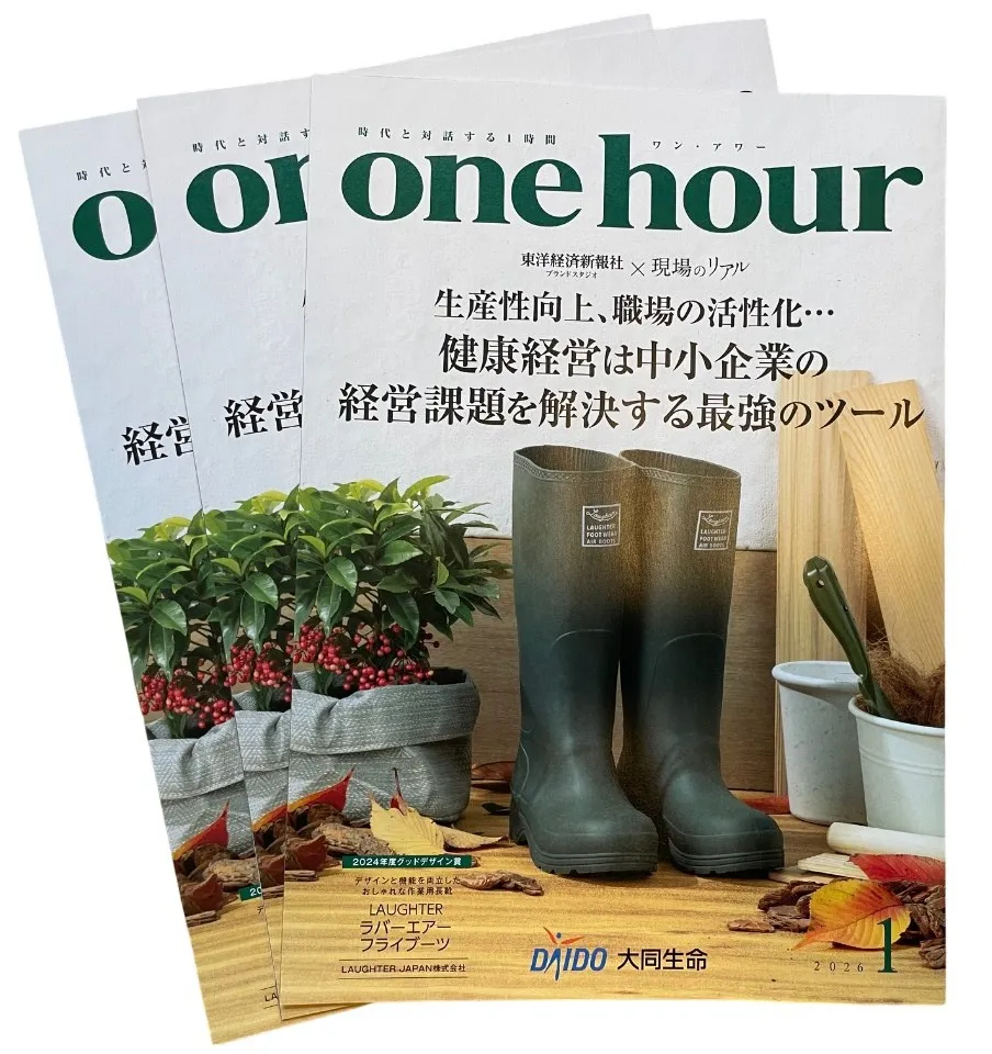 雑誌「one hour」さんに紹介されました。